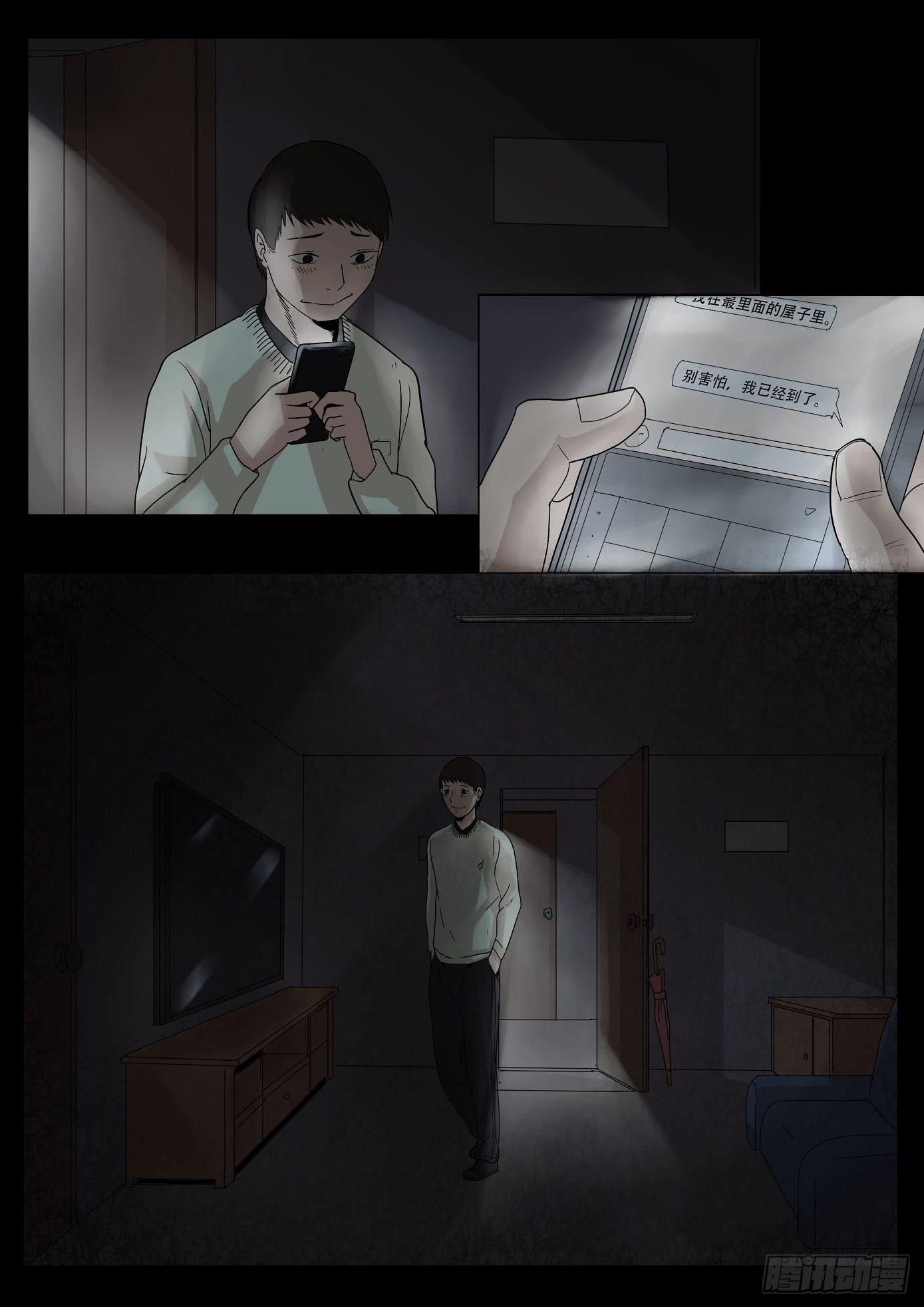 《夜半诡谈》女友 第3话 第3页