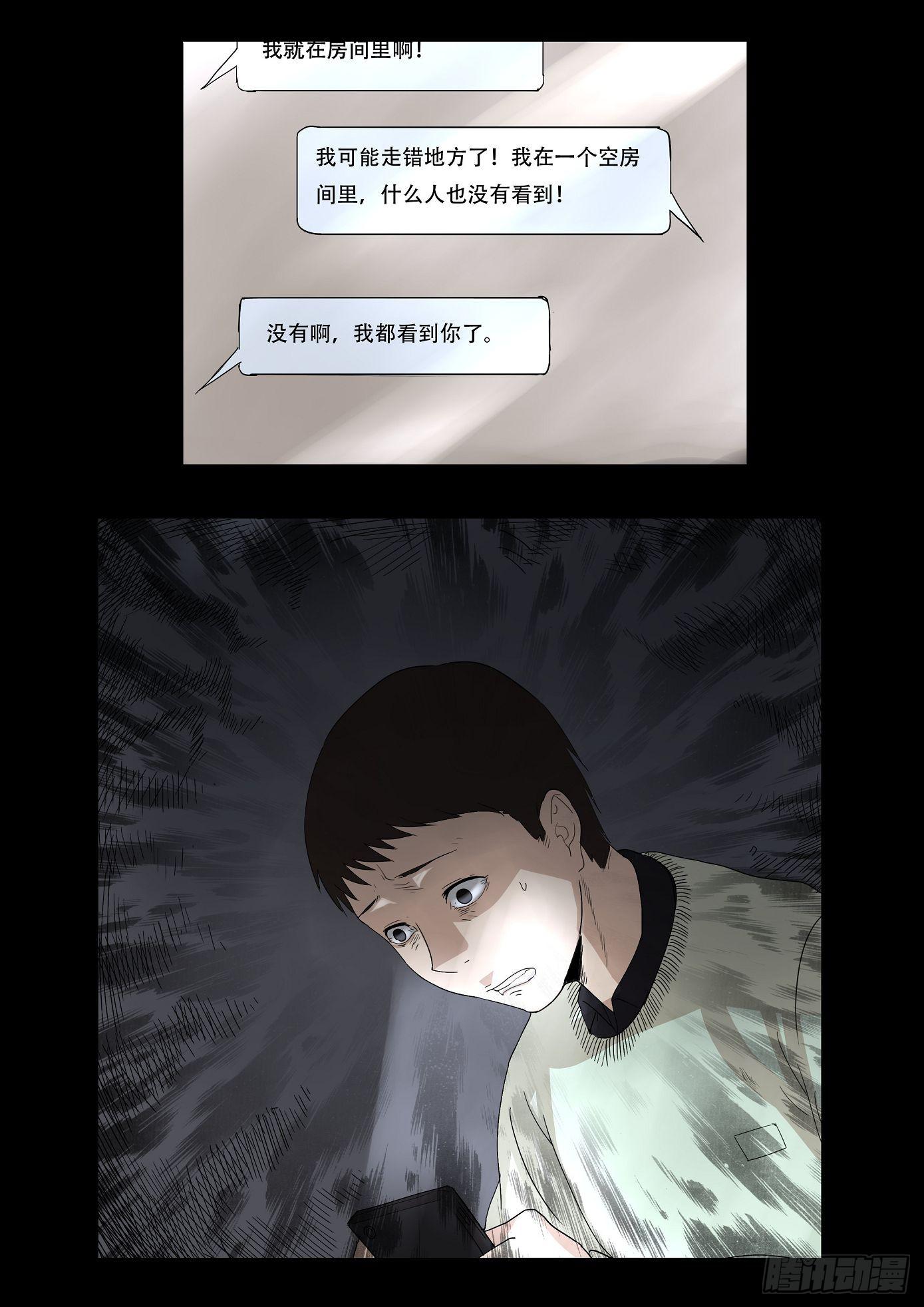 《夜半诡谈》女友 第3话 第8页