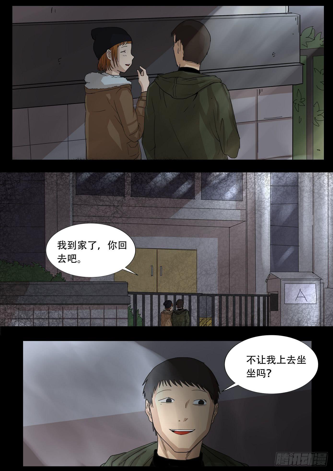 《夜半诡谈》女友 第1话 第8页