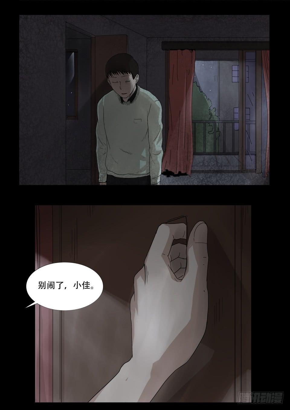 《夜半诡谈》女友 第4话 第2页