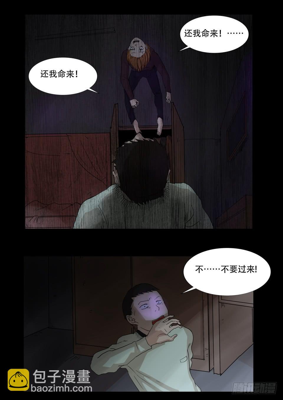 《夜半诡谈》女友 第4话 第6页