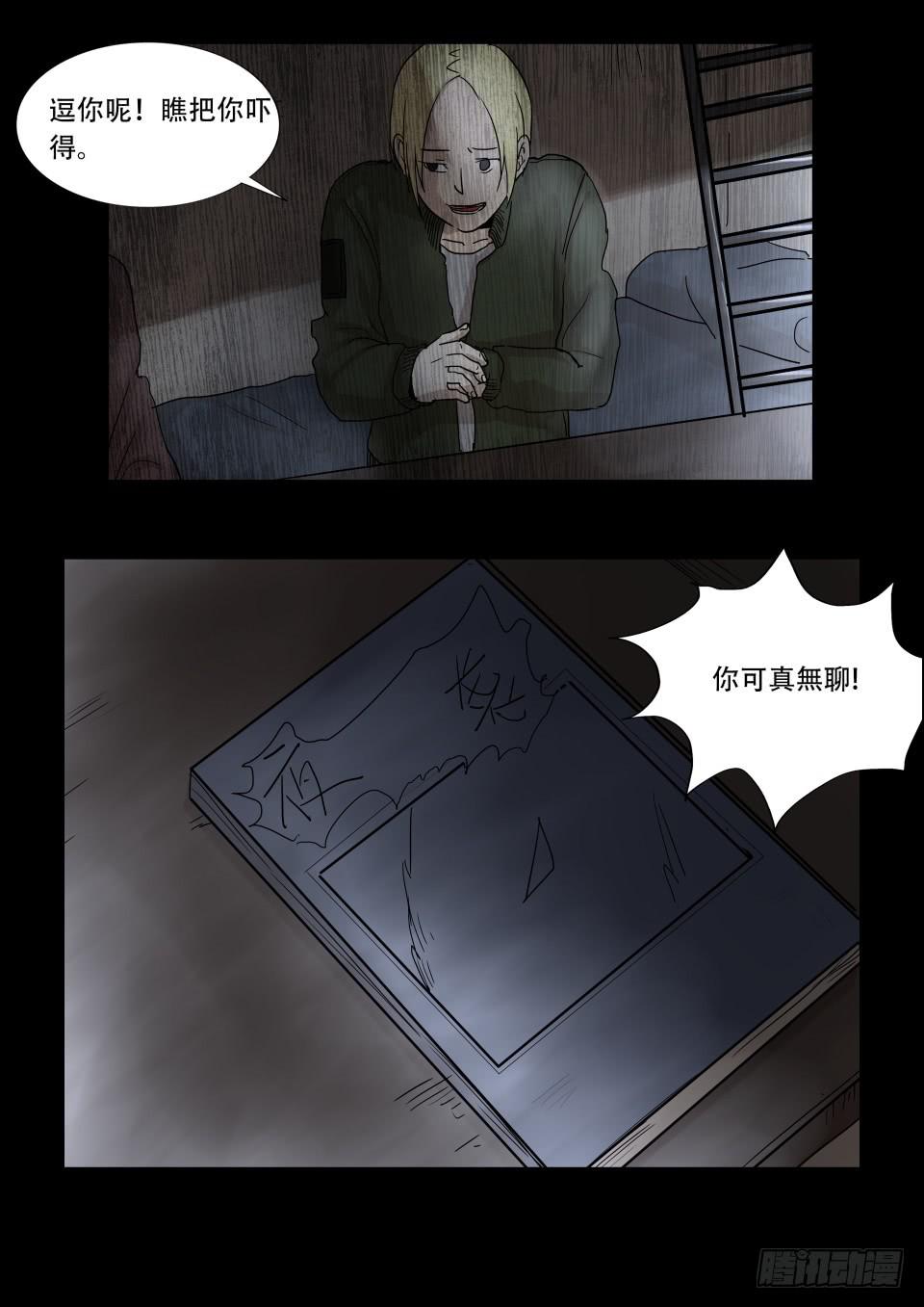 《夜半诡谈》小区鬼故事 第1话 第10页
