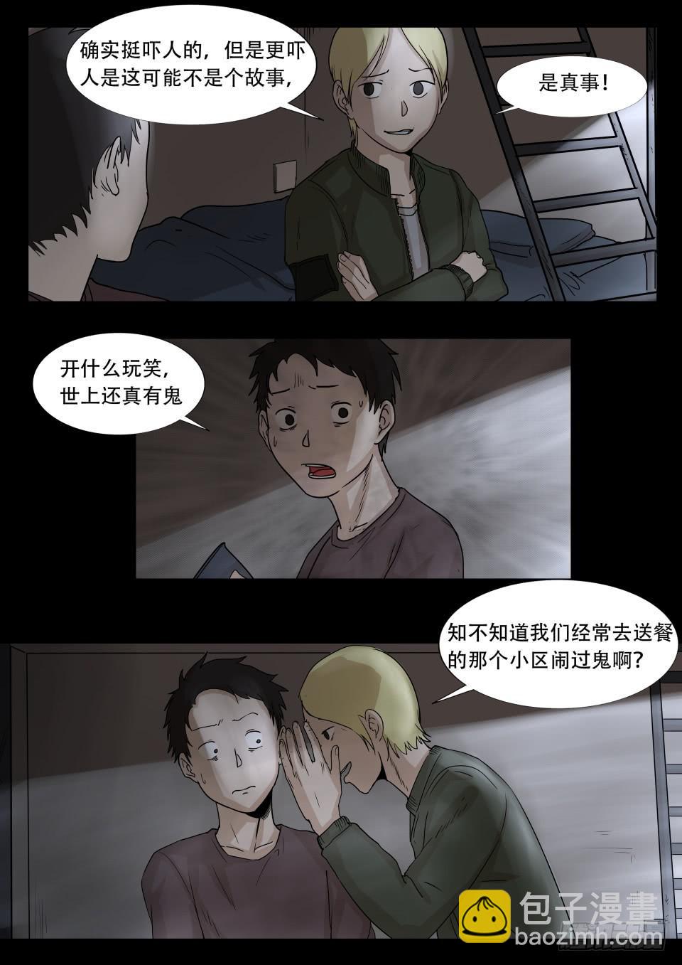 《夜半诡谈》小区鬼故事 第1话 第6页