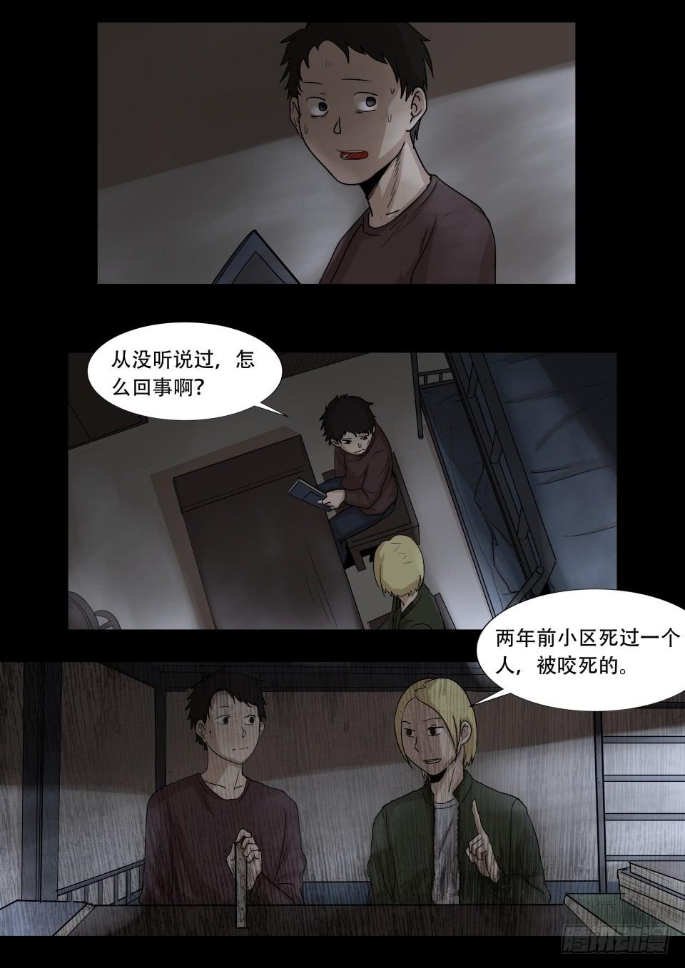 《夜半诡谈》小区鬼故事 第1话 第7页