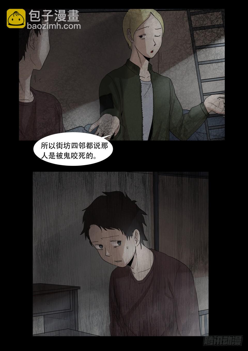 《夜半诡谈》小区鬼故事 第1话 第9页