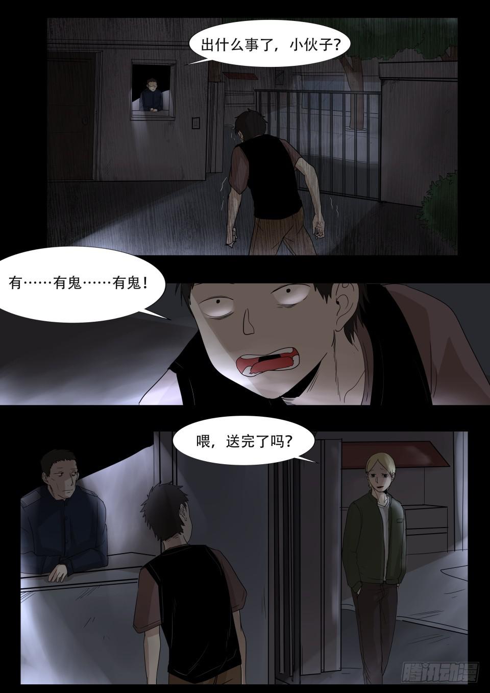 《夜半诡谈》小区鬼故事 第3话 第1页
