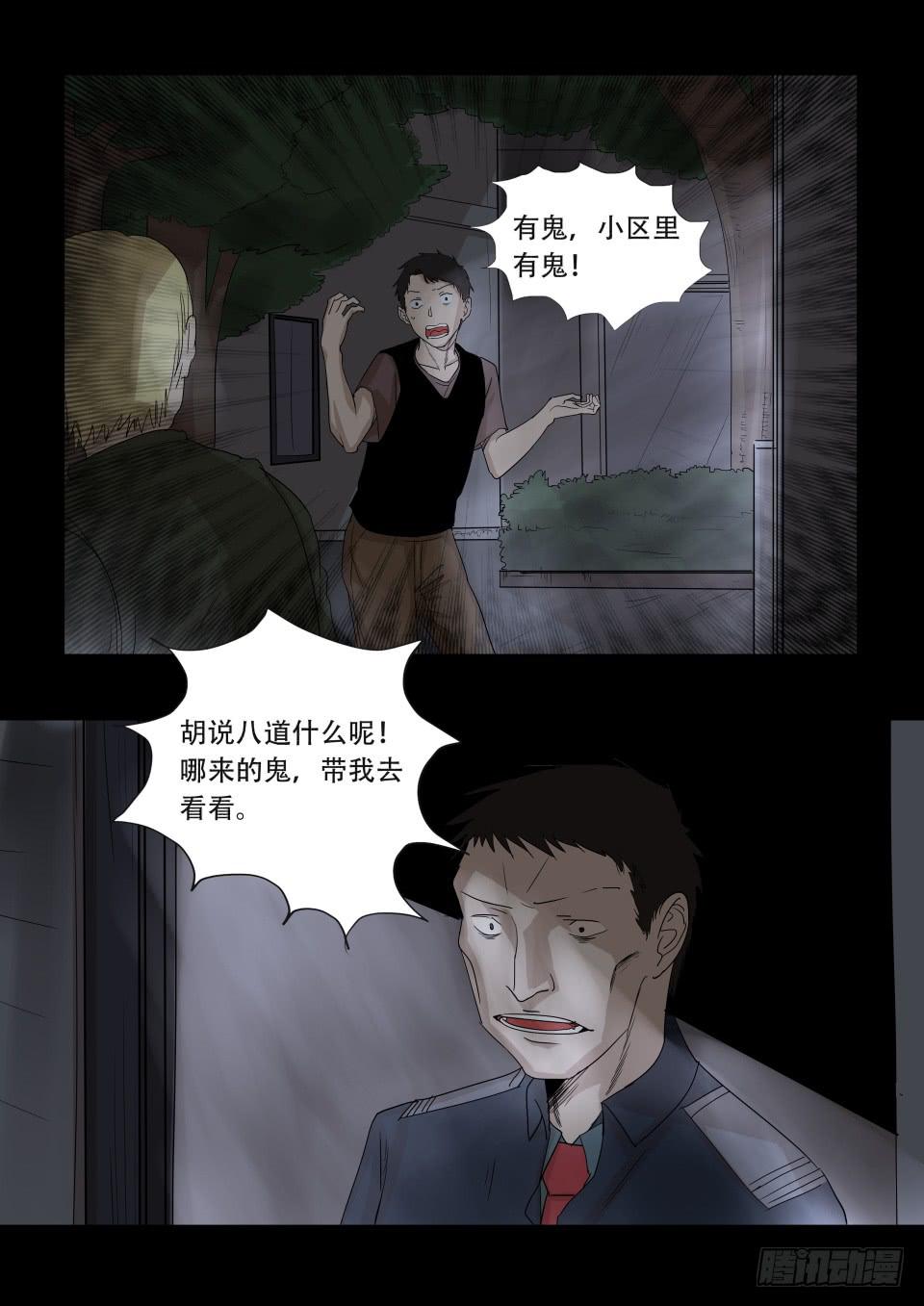 《夜半诡谈》小区鬼故事 第3话 第2页