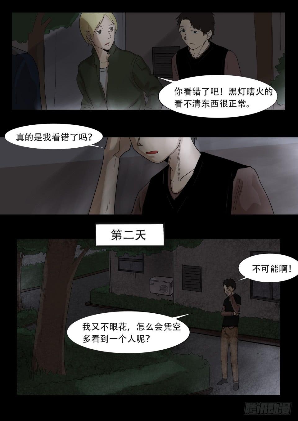 《夜半诡谈》小区鬼故事 第3话 第5页