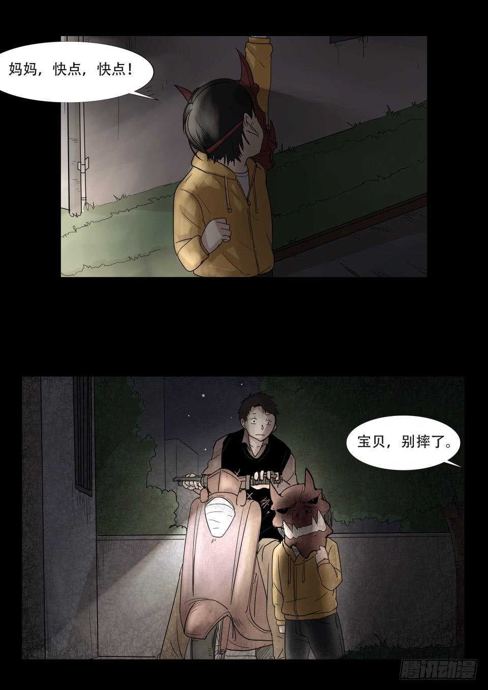 《夜半诡谈》小区鬼故事 第3话 第8页