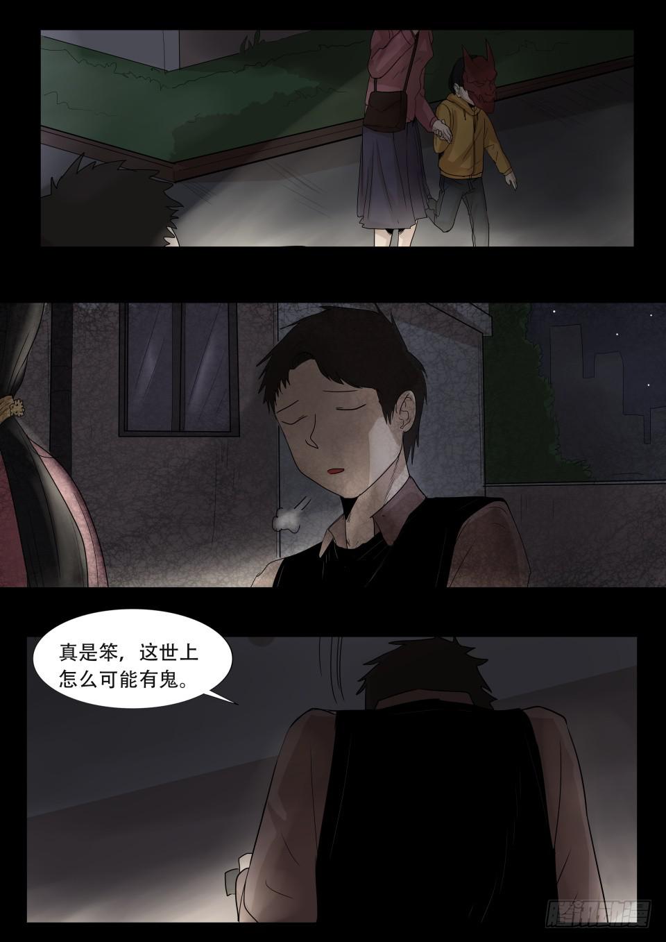 《夜半诡谈》小区鬼故事 第3话 第9页