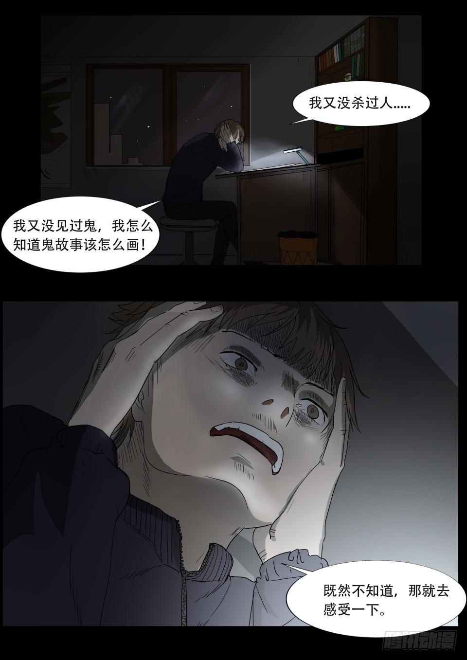 《夜半诡谈》小区鬼故事 第4话 第7页