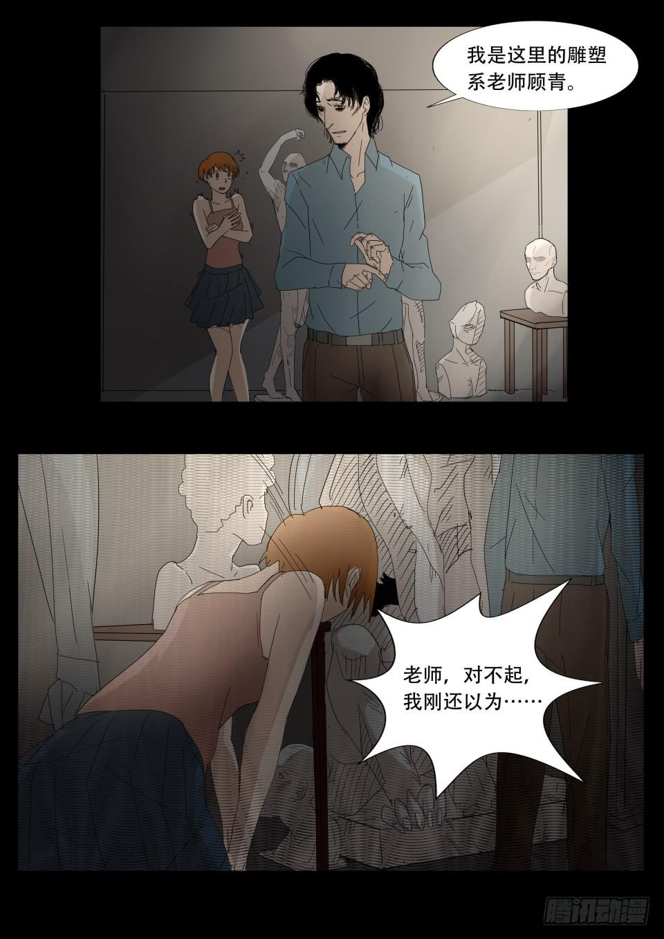 《夜半诡谈》雕塑 第3话 第6页