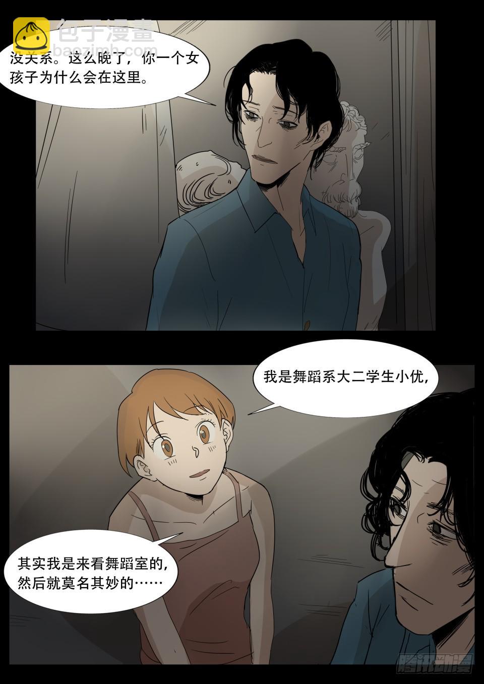 《夜半诡谈》雕塑 第3话 第7页