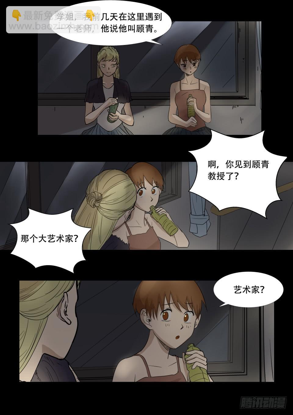 《夜半诡谈》雕塑 第4话 第2页