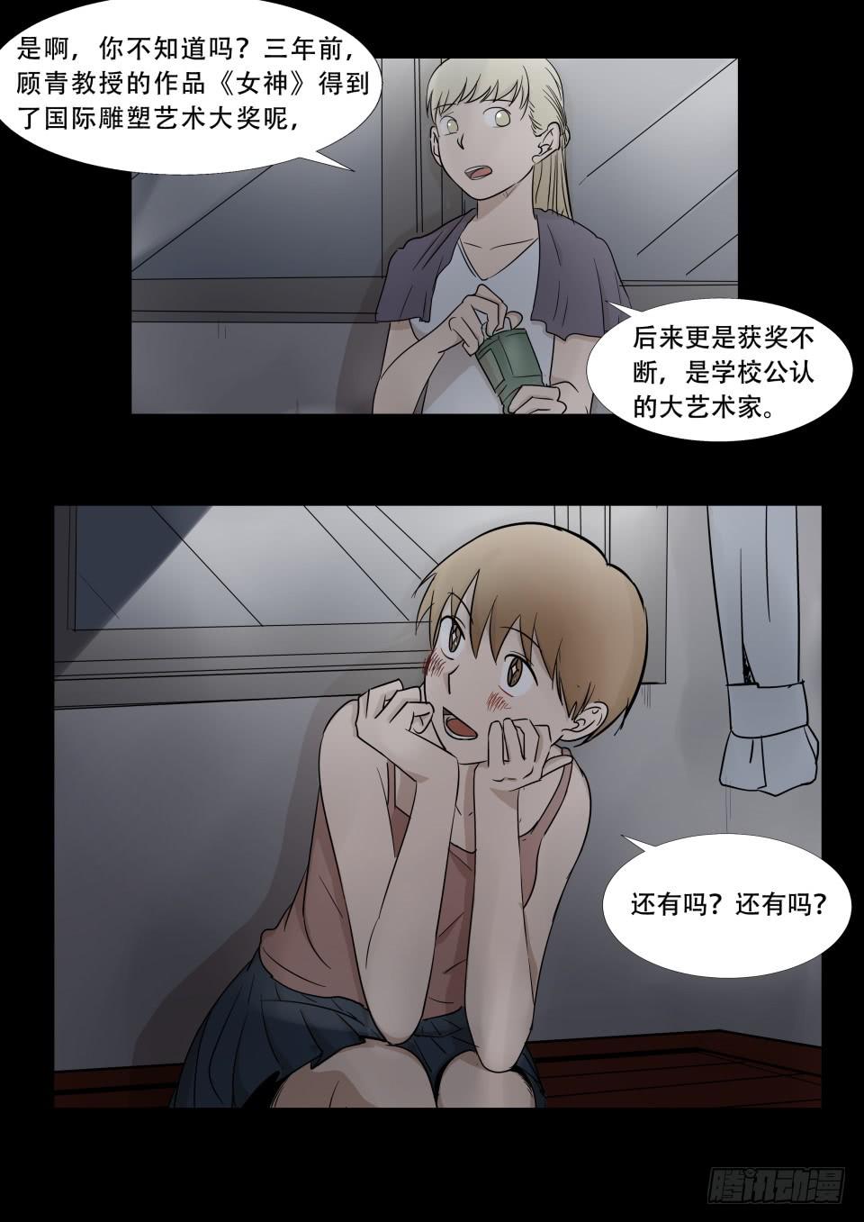 《夜半诡谈》雕塑 第4话 第3页