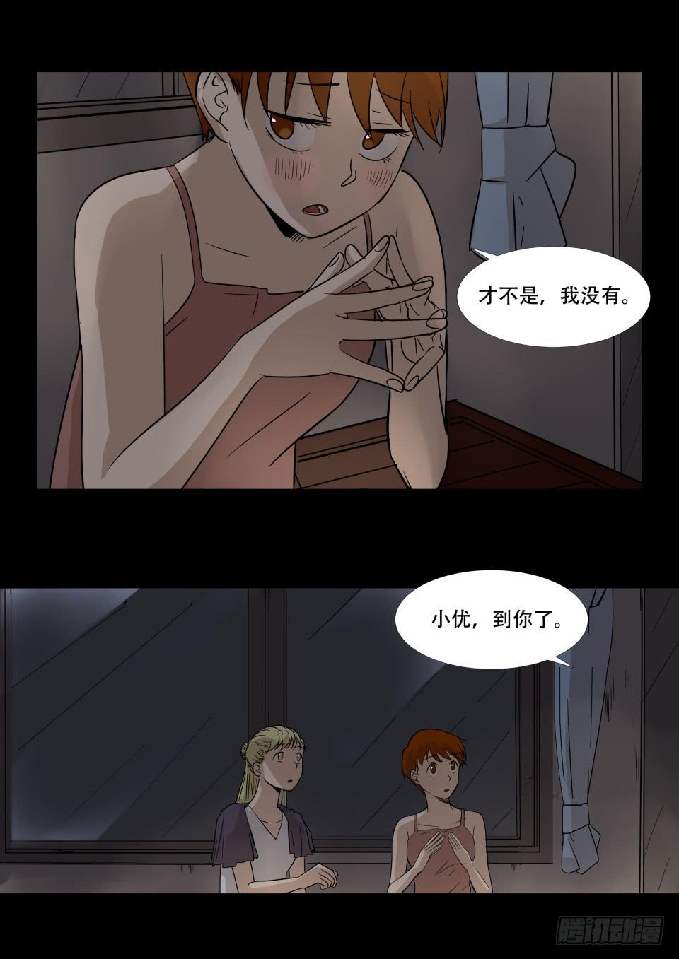 《夜半诡谈》雕塑 第4话 第5页