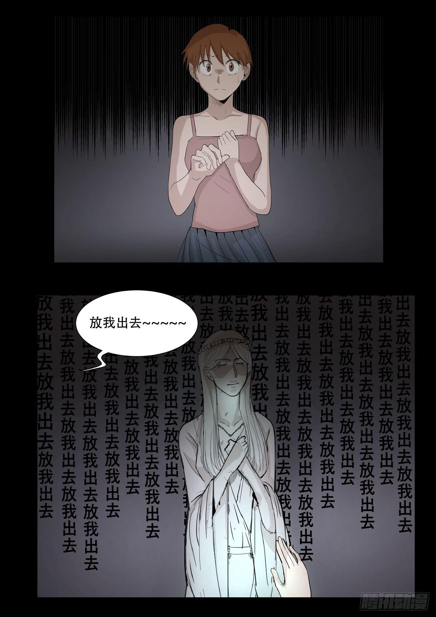 《夜半诡谈》雕塑 第6话 第9页