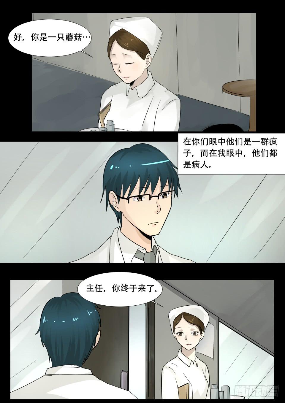 《夜半诡谈》疯人院 第1话 第6页