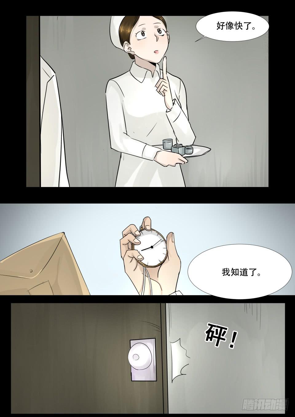 《夜半诡谈》疯人院 第1话 第9页