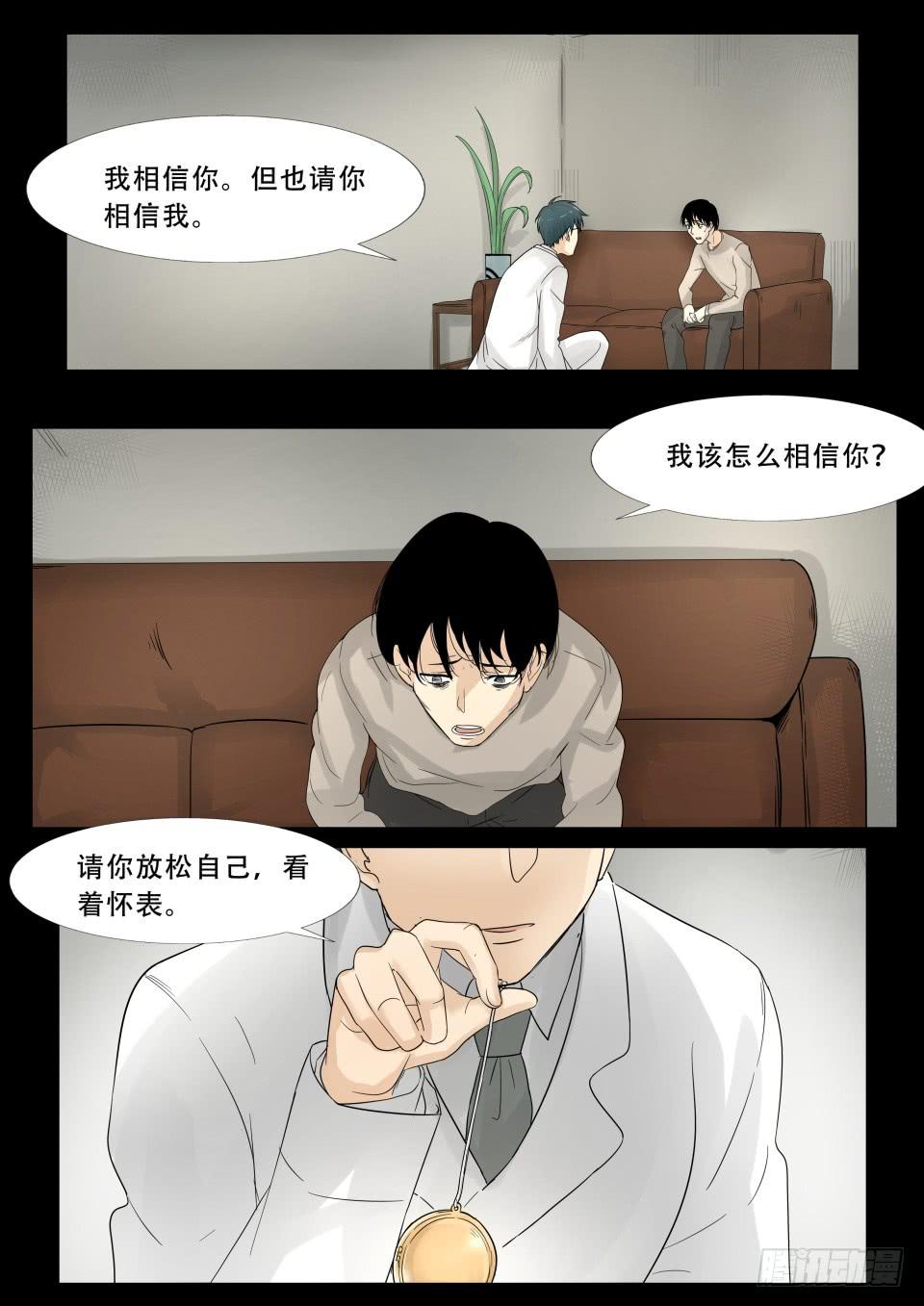 《夜半诡谈》疯人院 第3话 第4页