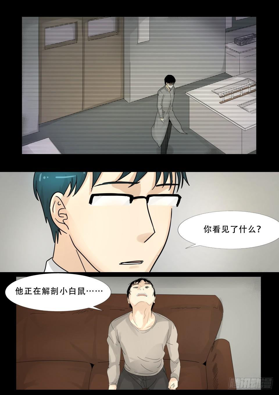 《夜半诡谈》疯人院 第3话 第7页