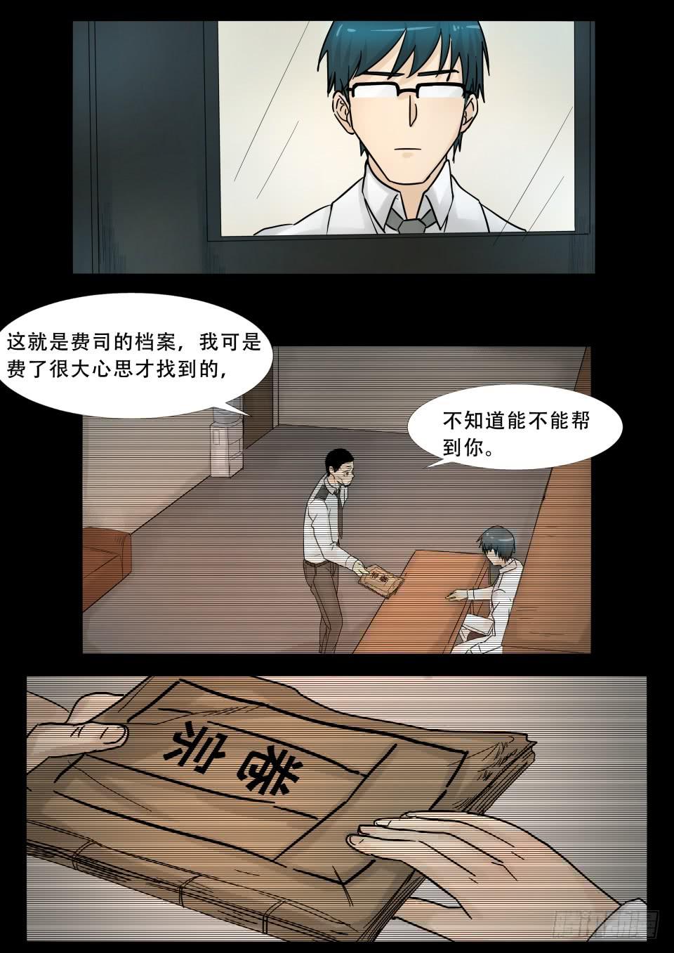 《夜半诡谈》疯人院 第5话 第6页