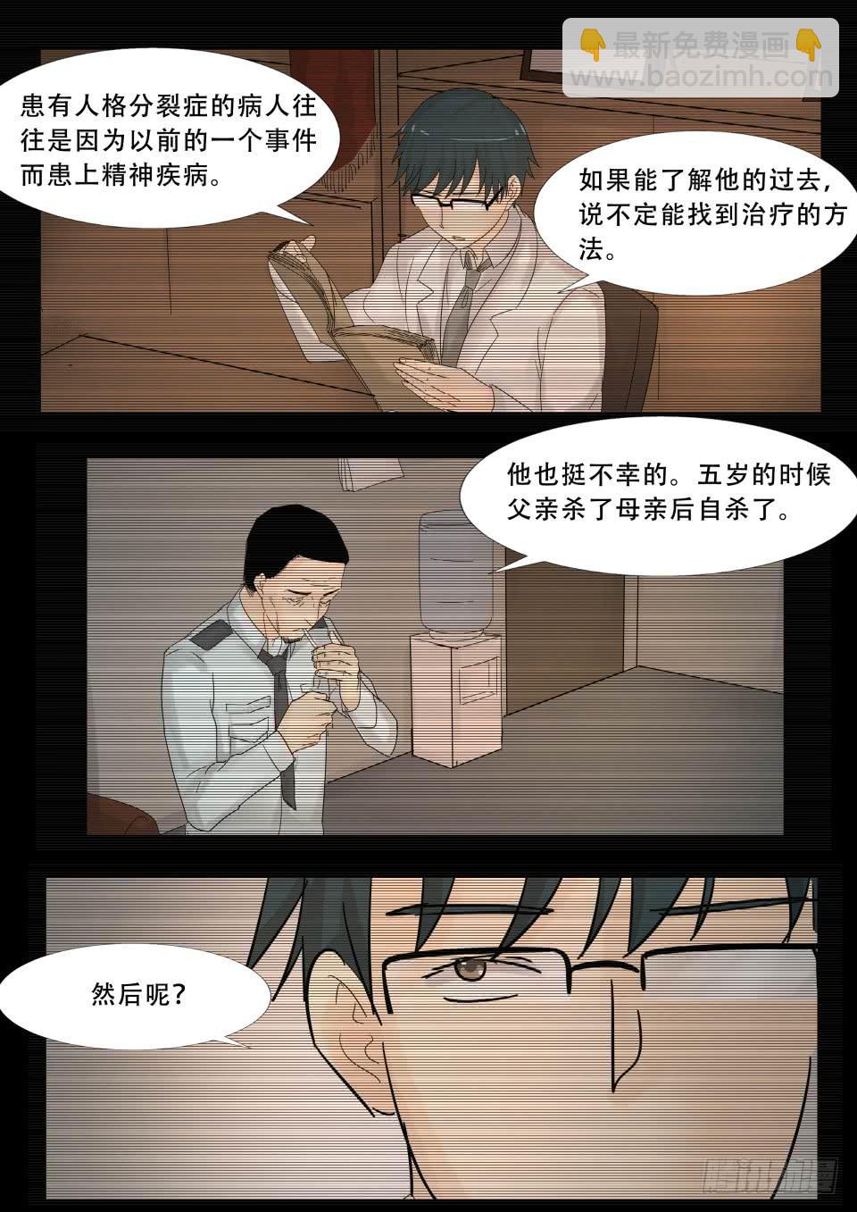 《夜半诡谈》疯人院 第5话 第7页