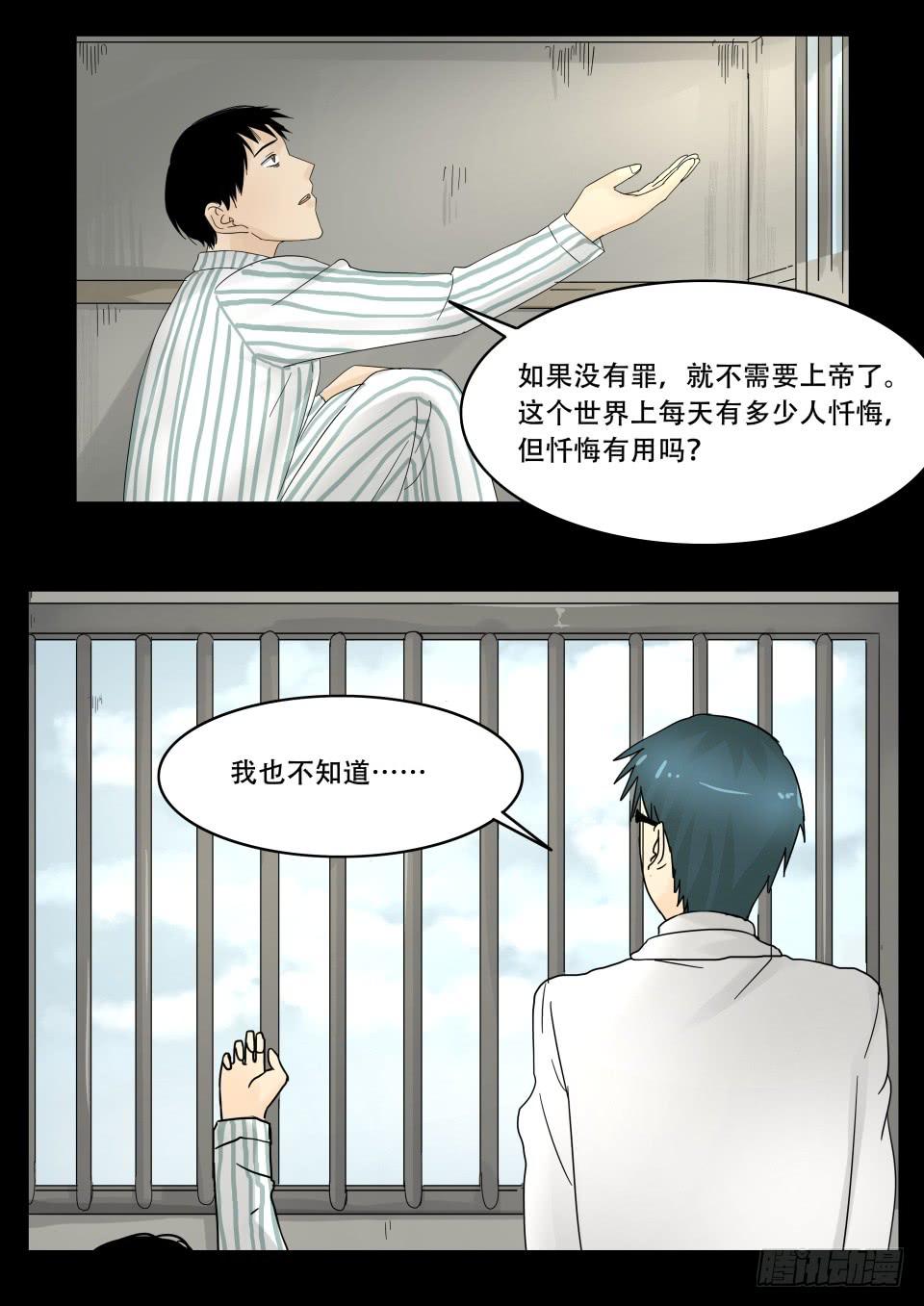 《夜半诡谈》疯人院 第7话 第2页