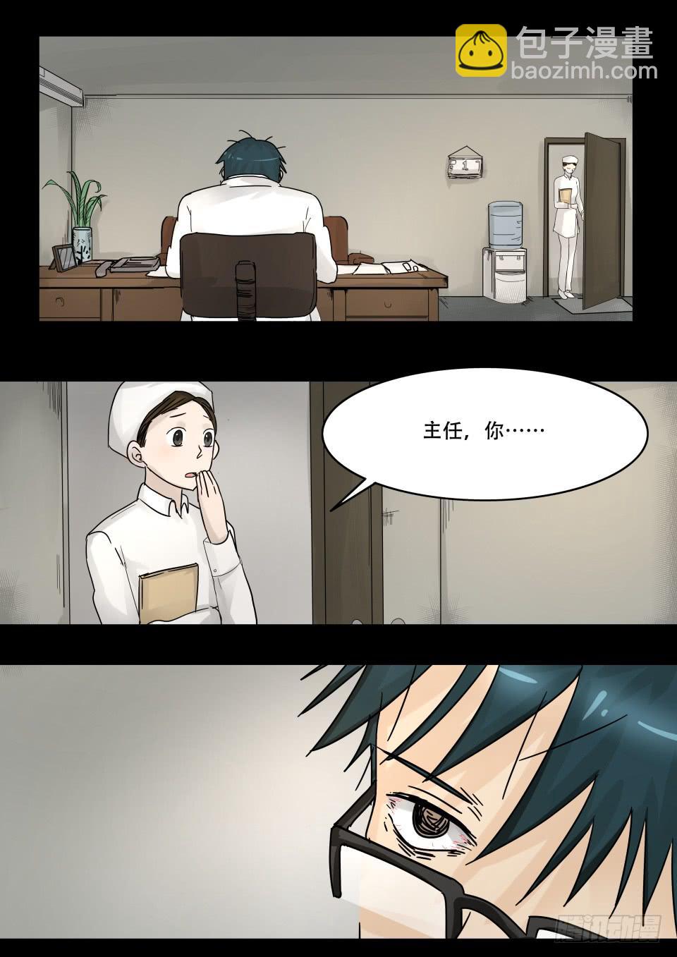 《夜半诡谈》疯人院 第7话 第4页