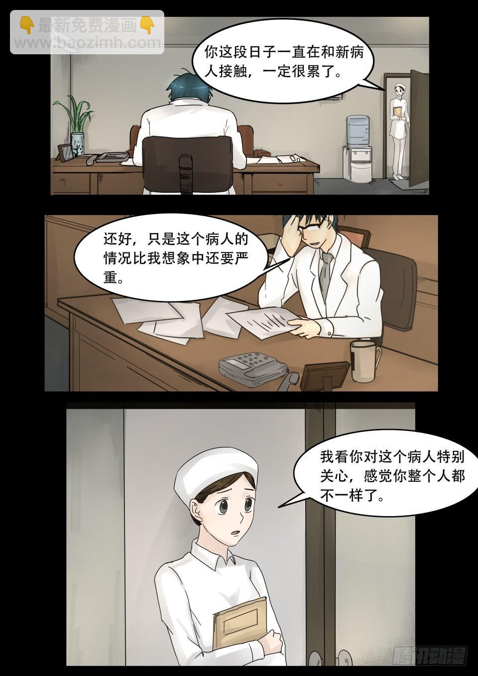 《夜半诡谈》疯人院 第7话 第5页