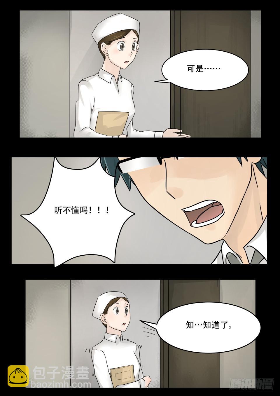 《夜半诡谈》疯人院 第7话 第7页