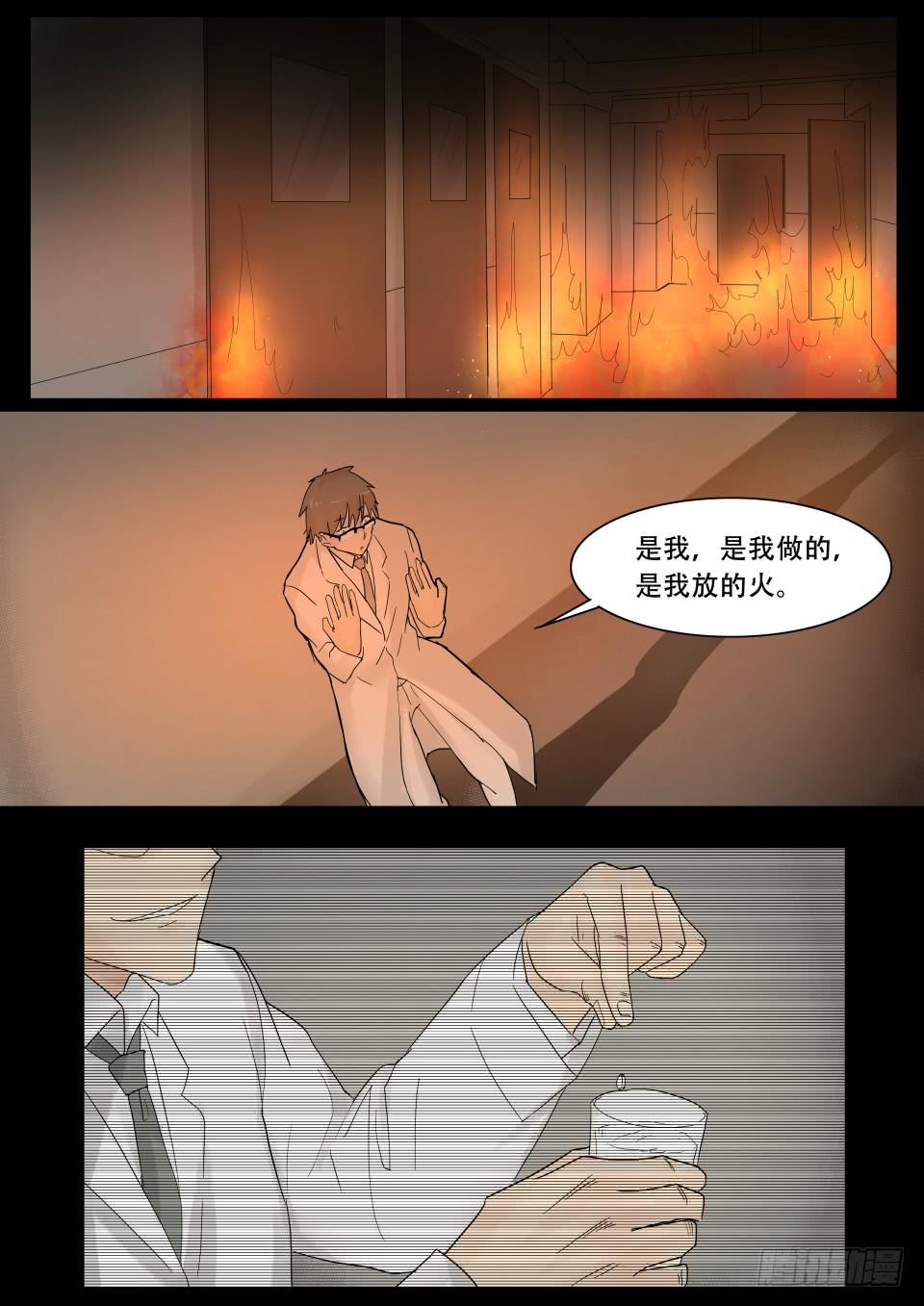《夜半诡谈》疯人院 第9话 第4页