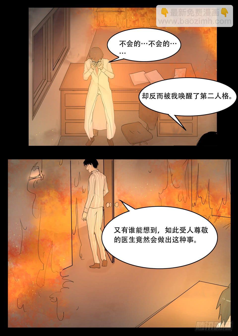 《夜半诡谈》疯人院 第9话 第7页