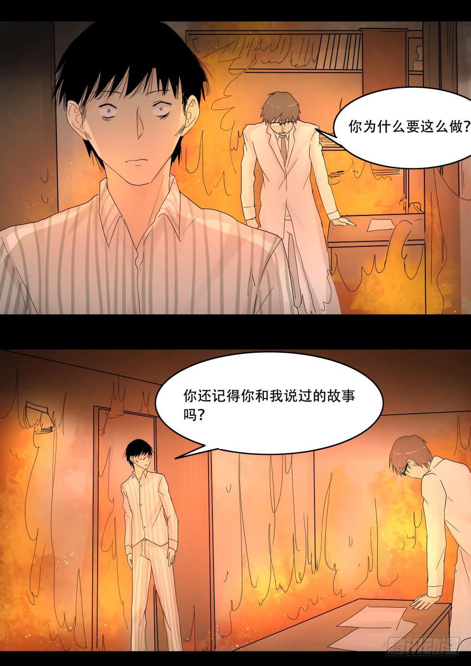 《夜半诡谈》疯人院 第9话 第8页