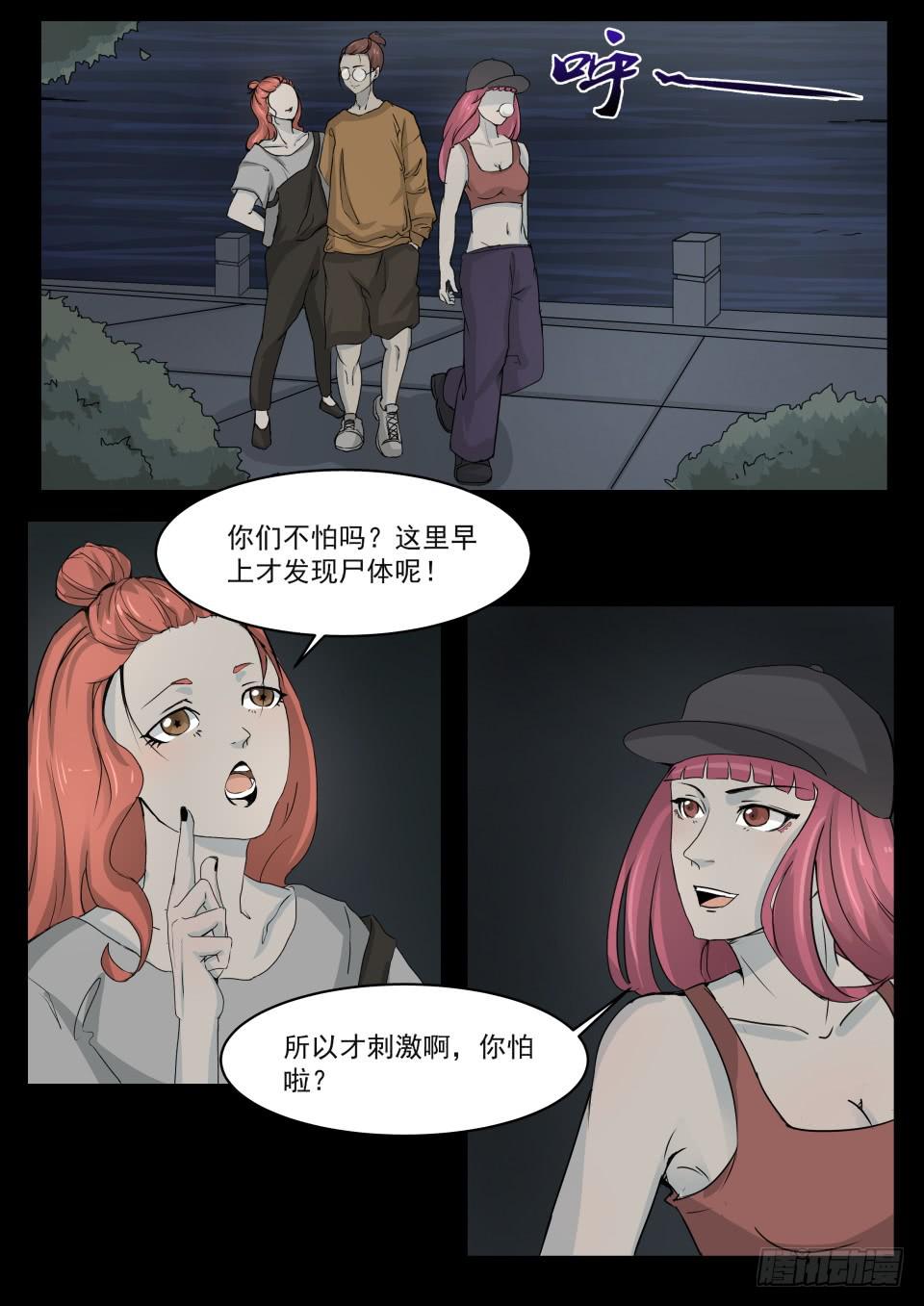 《夜半诡谈》水鬼 第2话 第5页