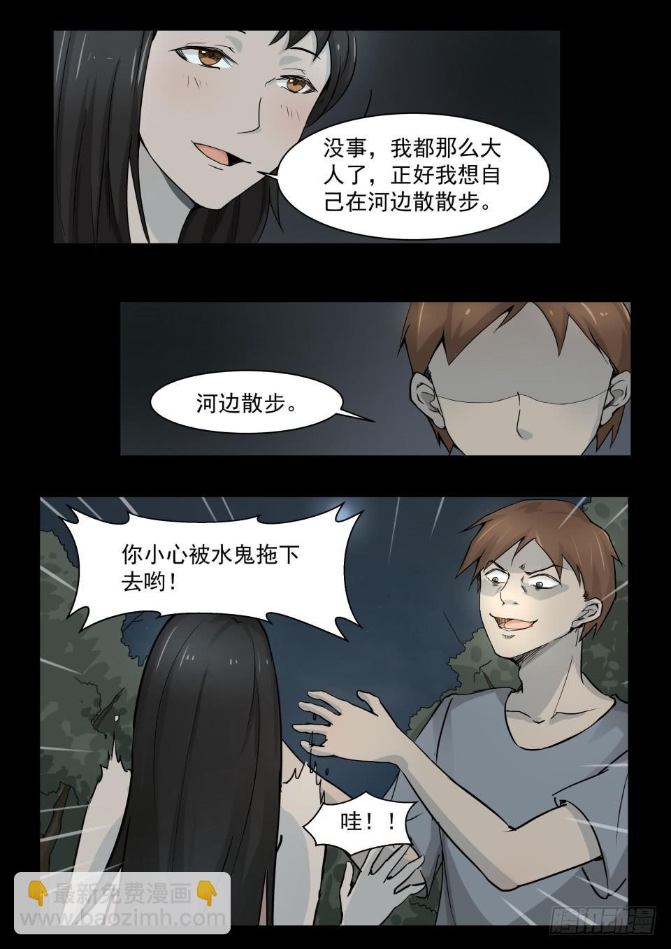 《夜半诡谈》水鬼 第1话 第3页