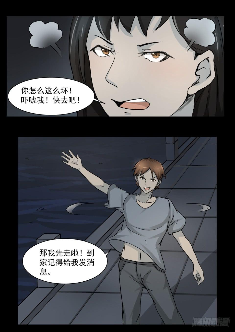 《夜半诡谈》水鬼 第1话 第4页