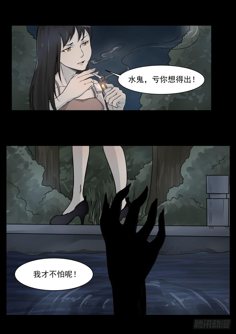 《夜半诡谈》水鬼 第1话 第6页