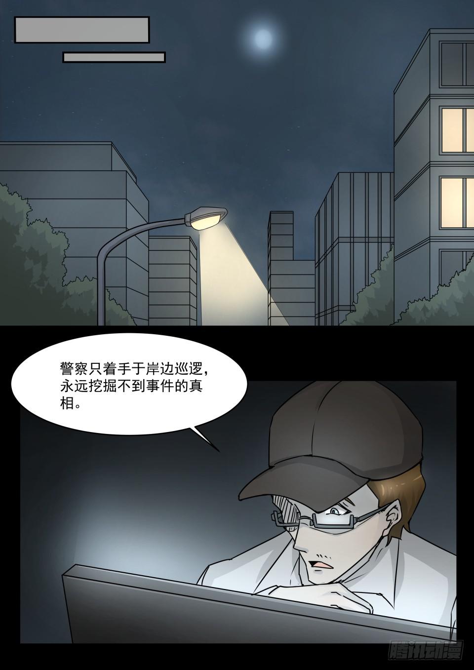 《夜半诡谈》水鬼 第4话 第3页
