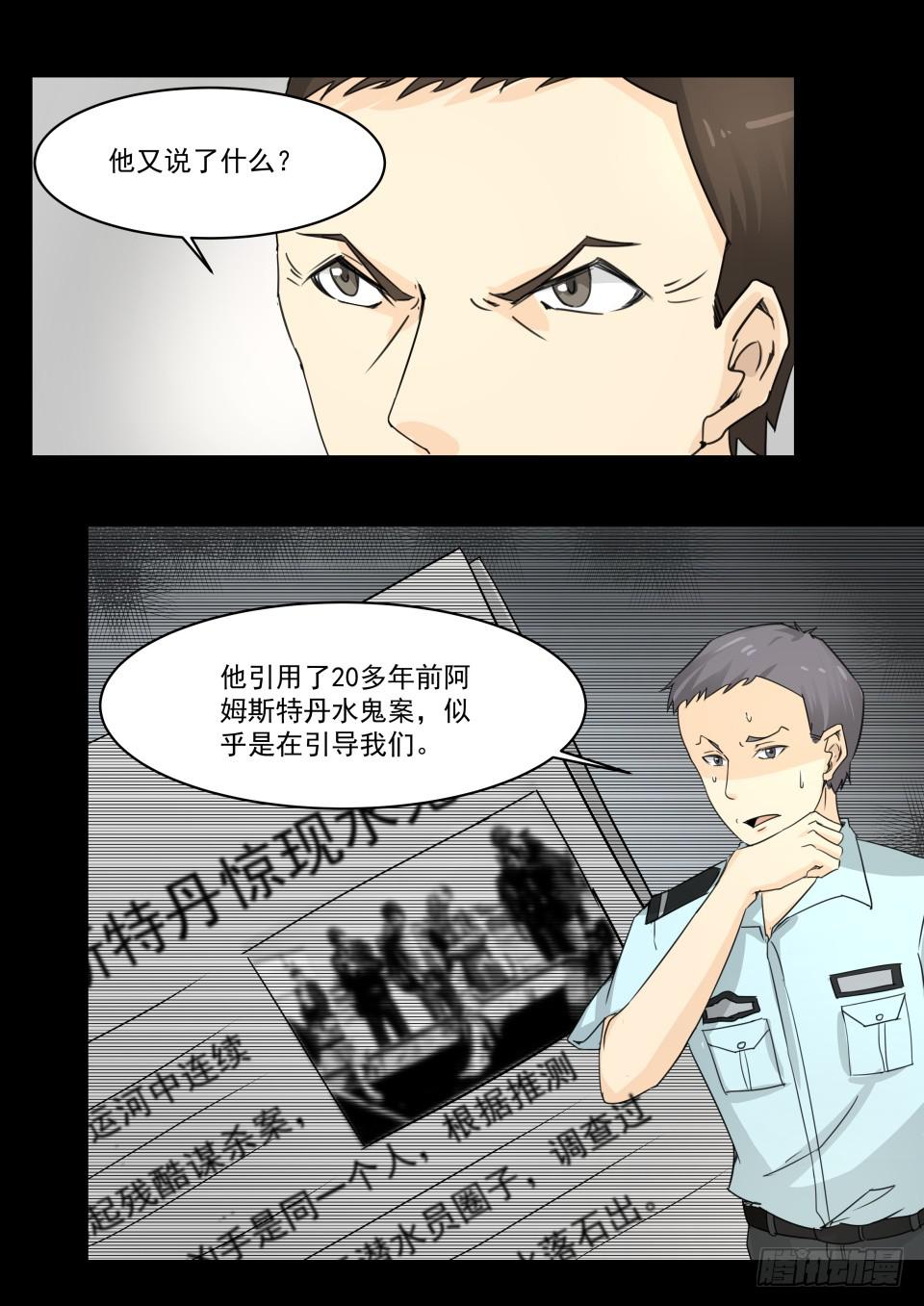 《夜半诡谈》水鬼 第4话 第7页