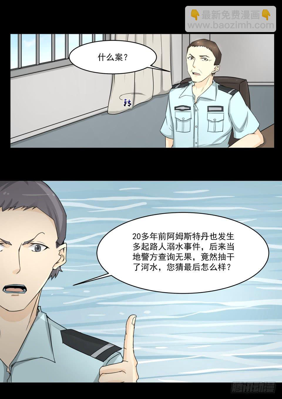 《夜半诡谈》水鬼 第4话 第8页