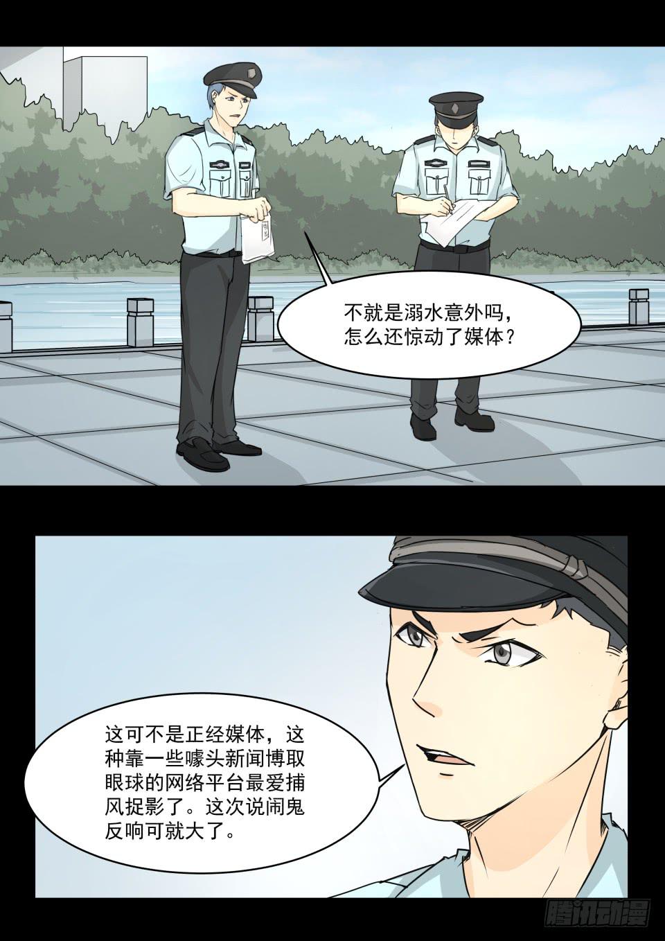 《夜半诡谈》水鬼 第3话 第1页