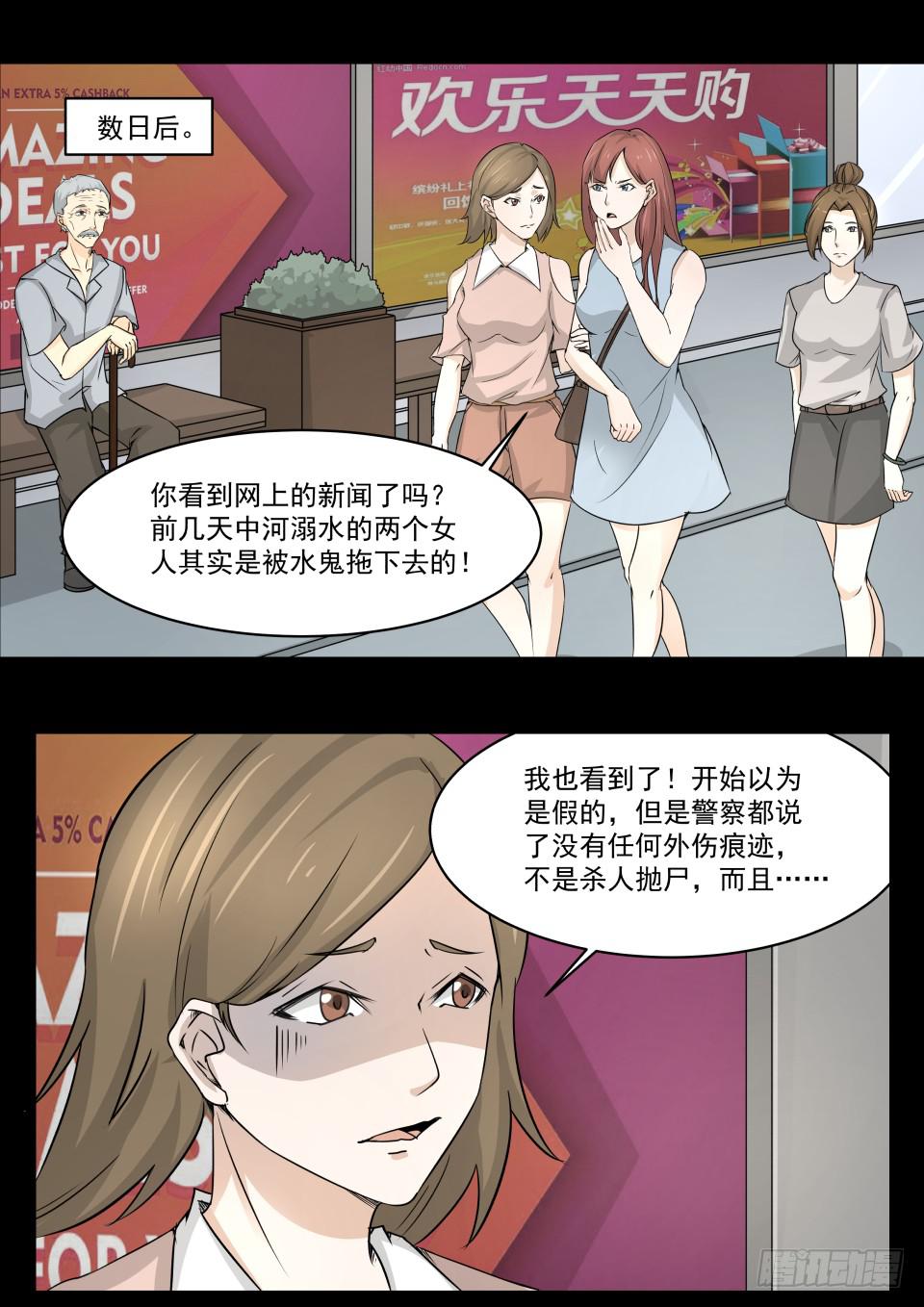 《夜半诡谈》水鬼 第3话 第6页