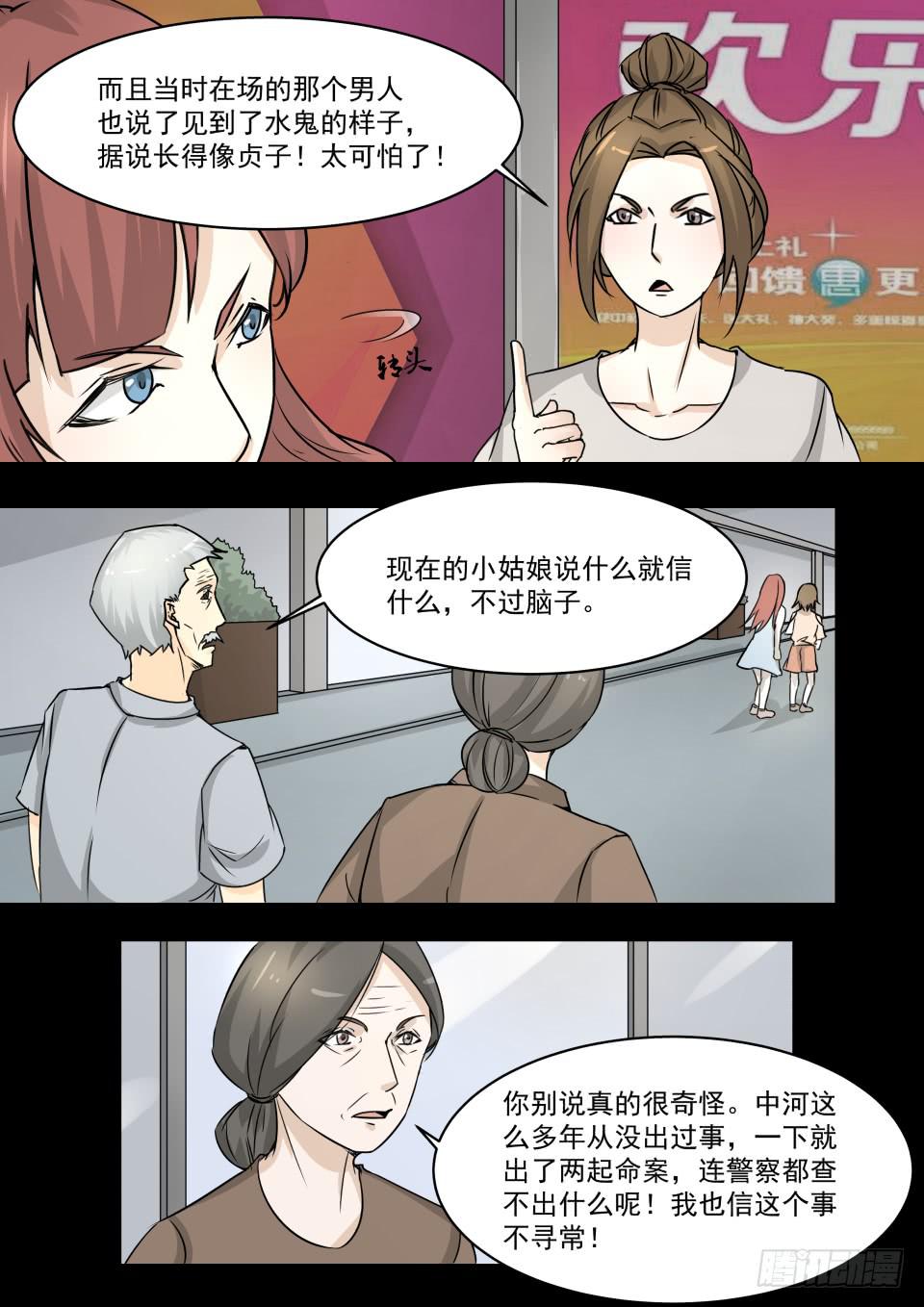 《夜半诡谈》水鬼 第3话 第7页