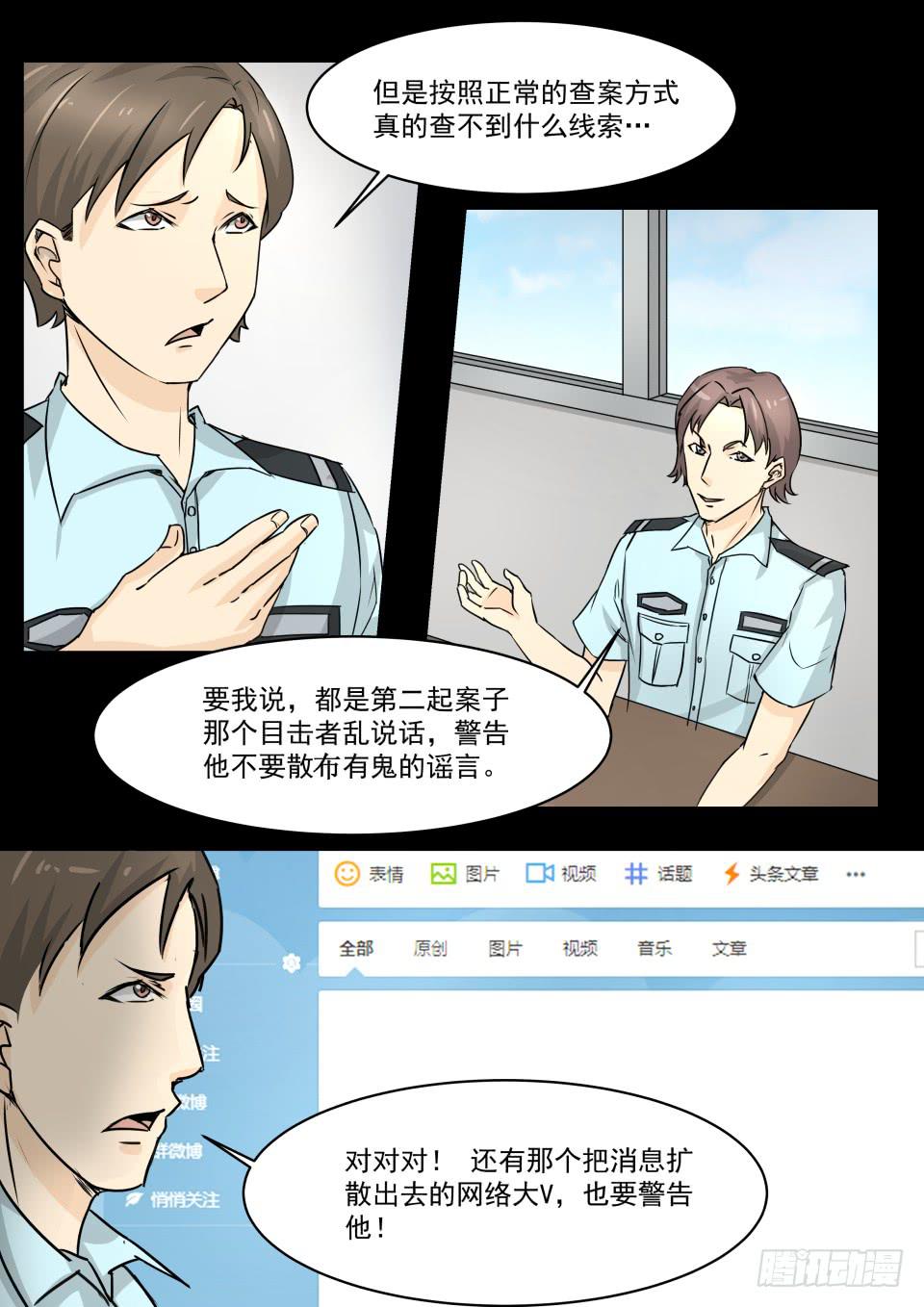 《夜半诡谈》水鬼 第3话 第9页
