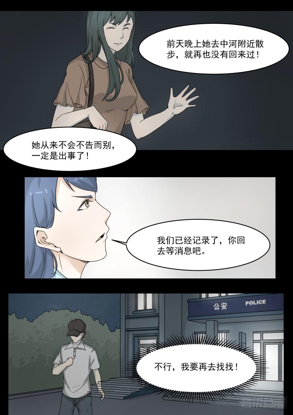《夜半诡谈》水鬼 第6话 第3页