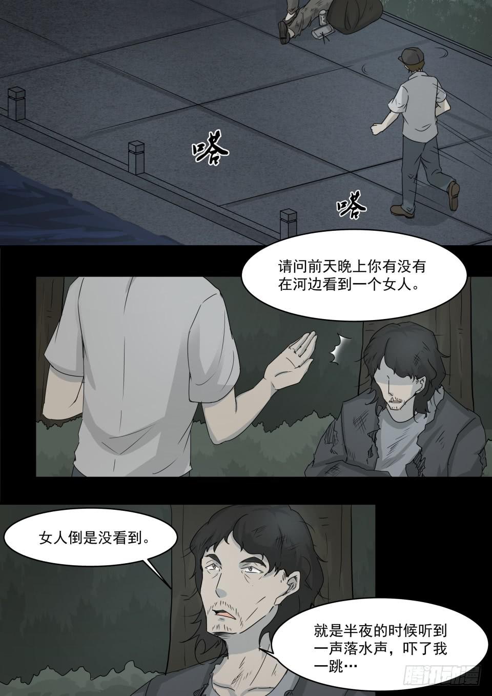 《夜半诡谈》水鬼 第6话 第4页