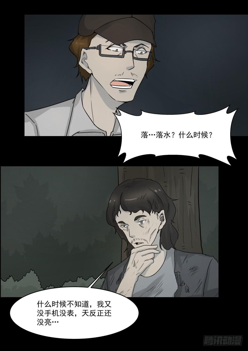 《夜半诡谈》水鬼 第6话 第5页