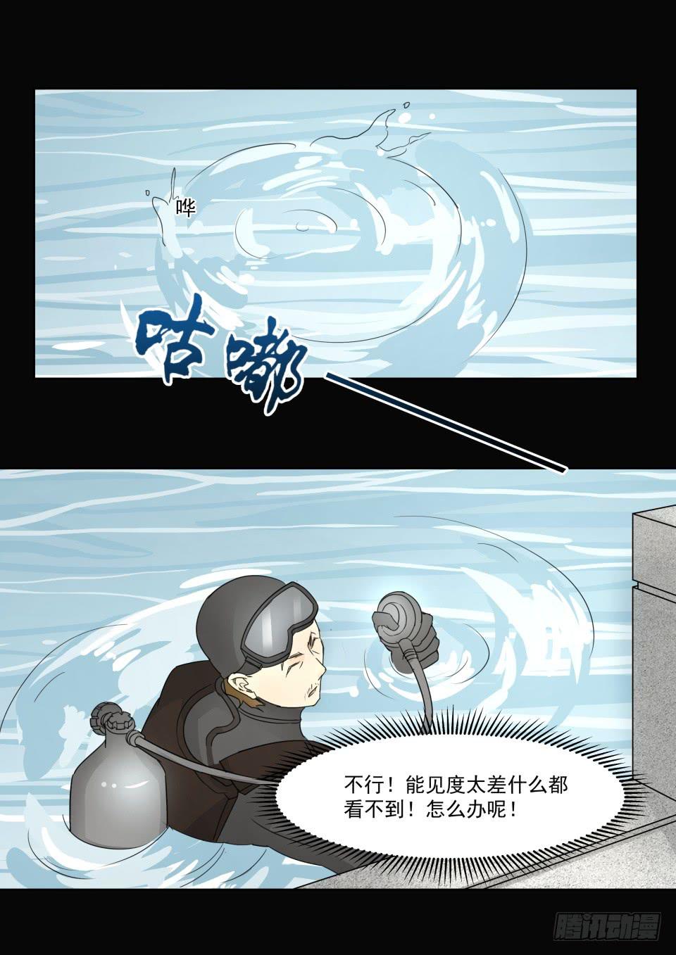 《夜半诡谈》水鬼 第6话 第8页
