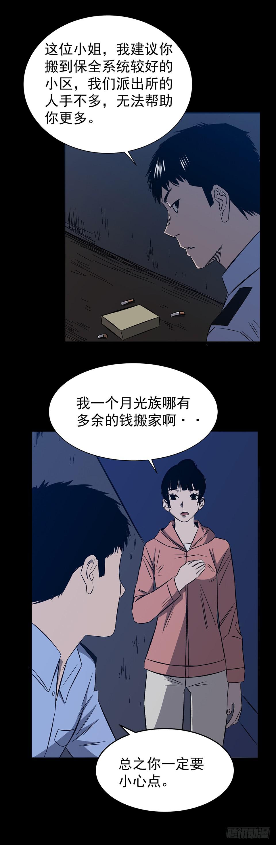 《夜半诡谈》男友窗帘 第1话 第10页